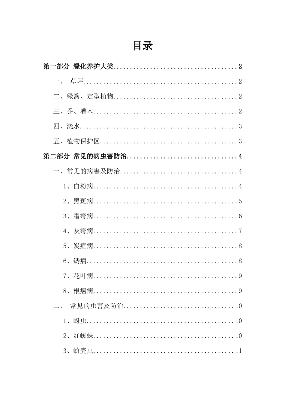 园林绿化全年养护常用方案讲义_第1页