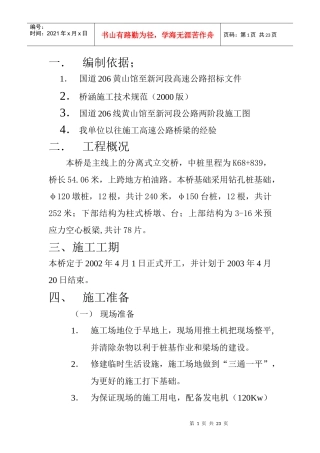 分离式立交施工组织设计