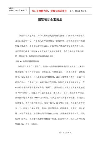 别墅项目全案策划19(1)