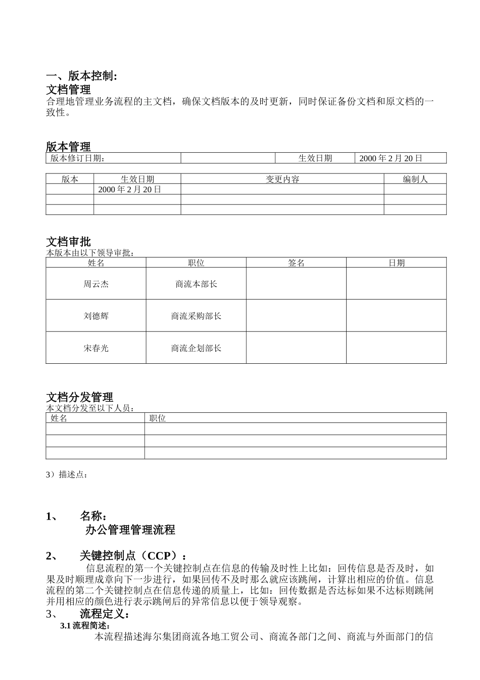 办公管理工作流程_第2页