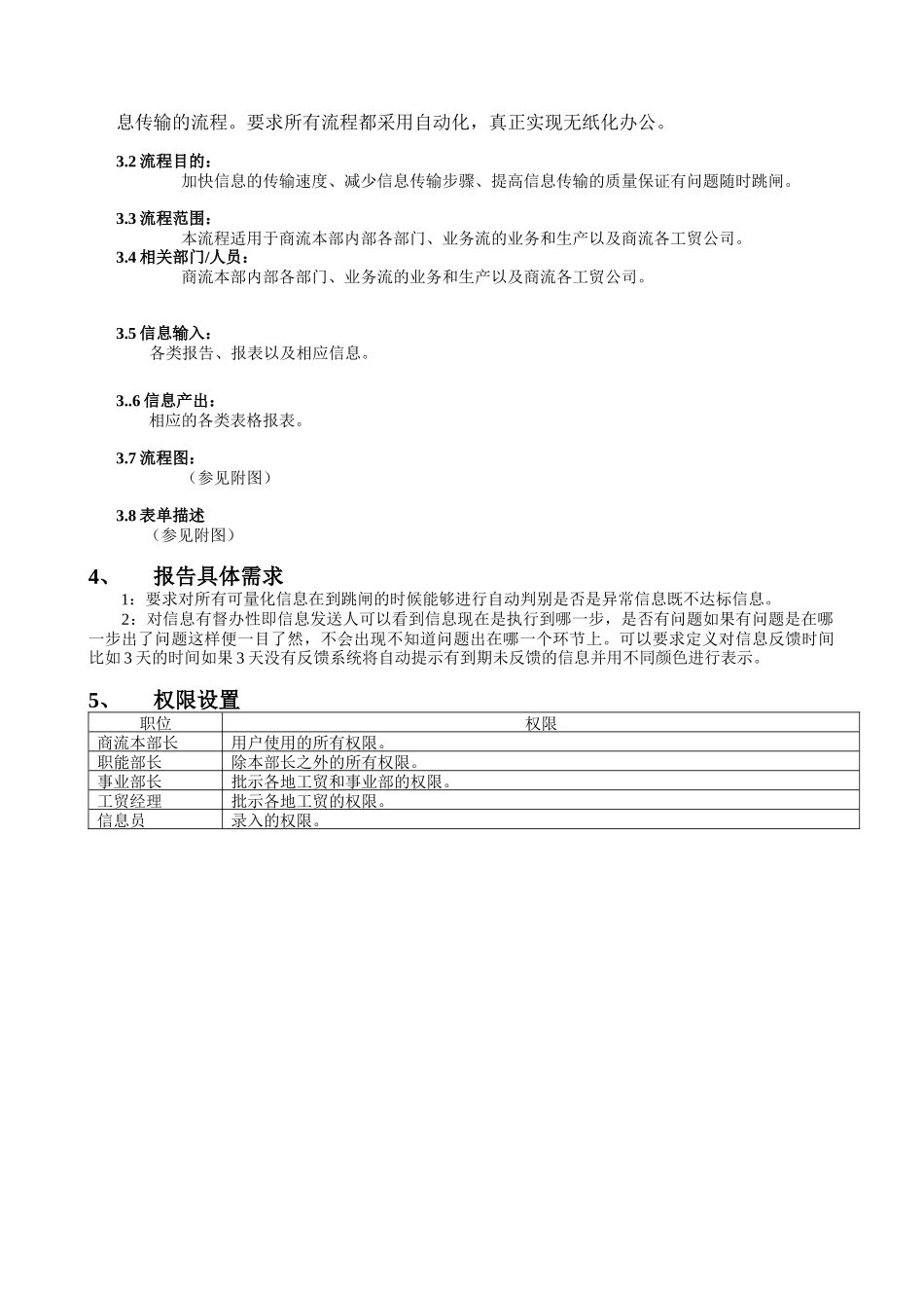 办公管理工作流程_第3页