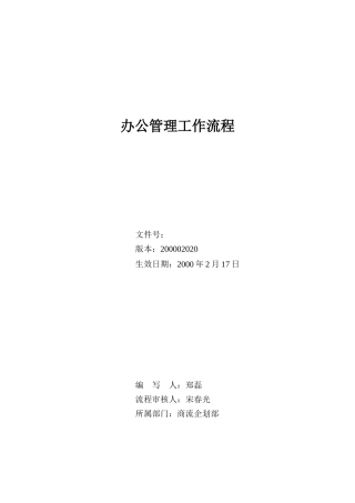 办公管理工作流程