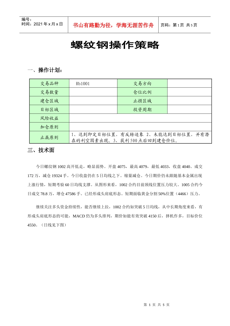 农产品早报－豆类崔瑞娟投资研究部_第1页