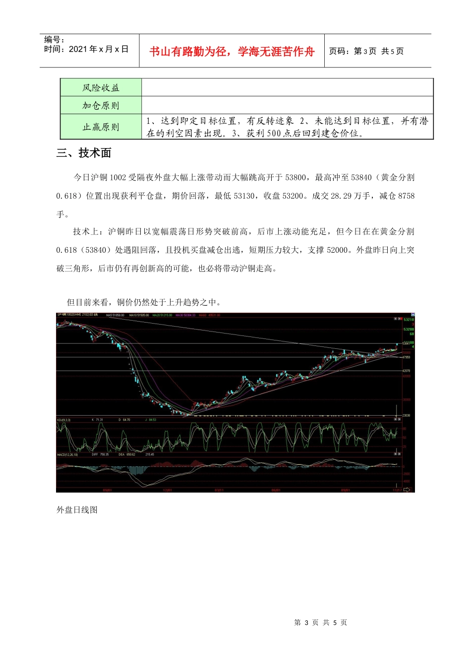 农产品早报－豆类崔瑞娟投资研究部_第3页
