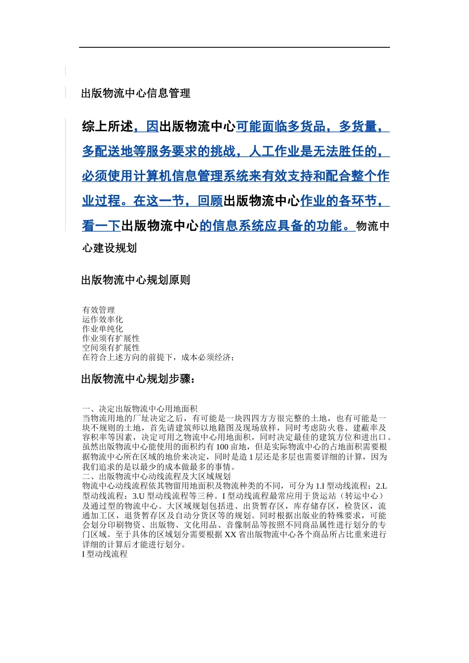 出版物流中心信息管理(doc 34页)_第1页