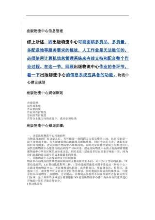 出版物流中心信息管理(doc 34页)