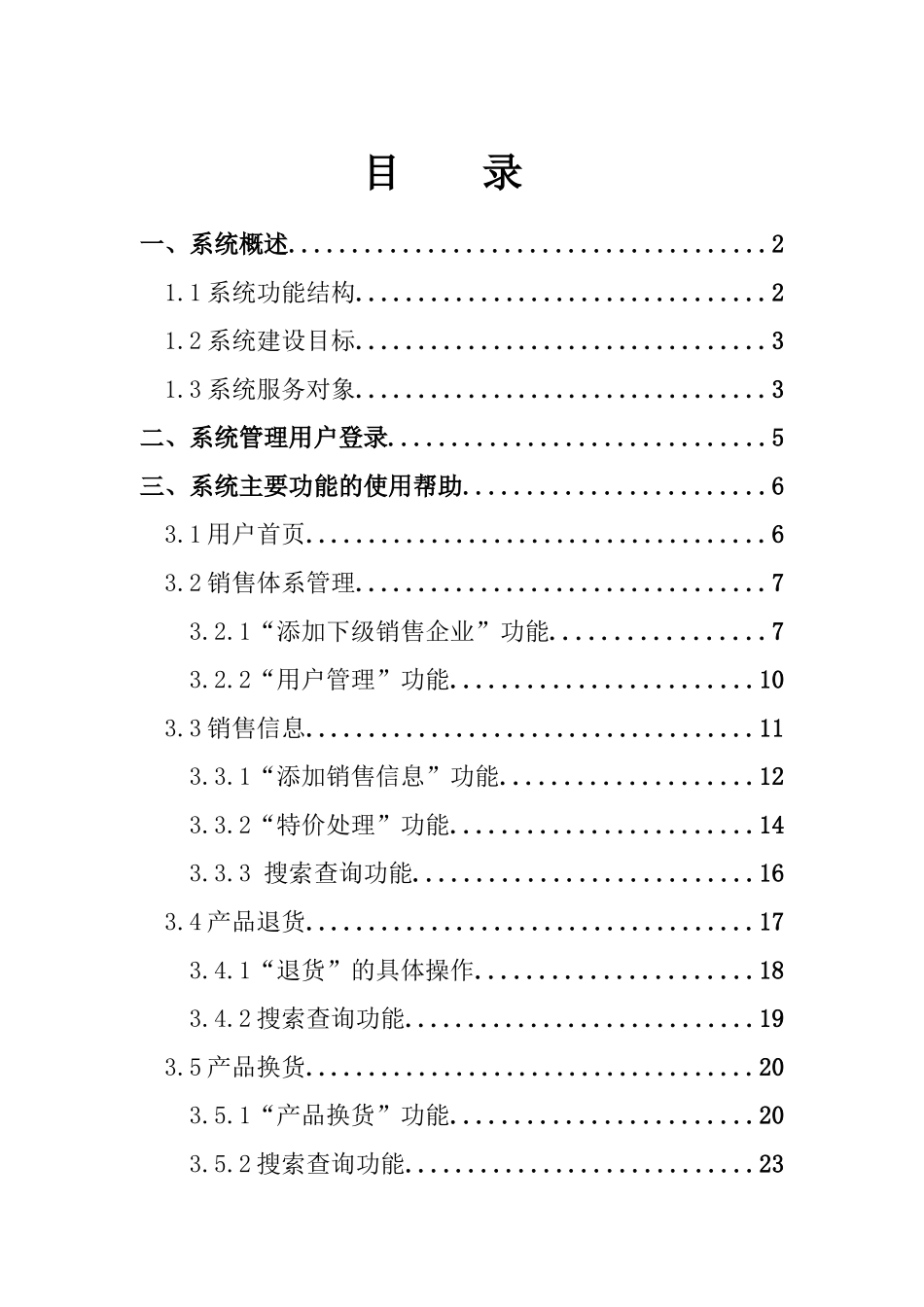 家电下乡信息管理系统后台管理用户_第2页
