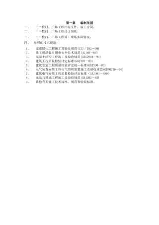 广场施工组织设计(园林工程)(53页)