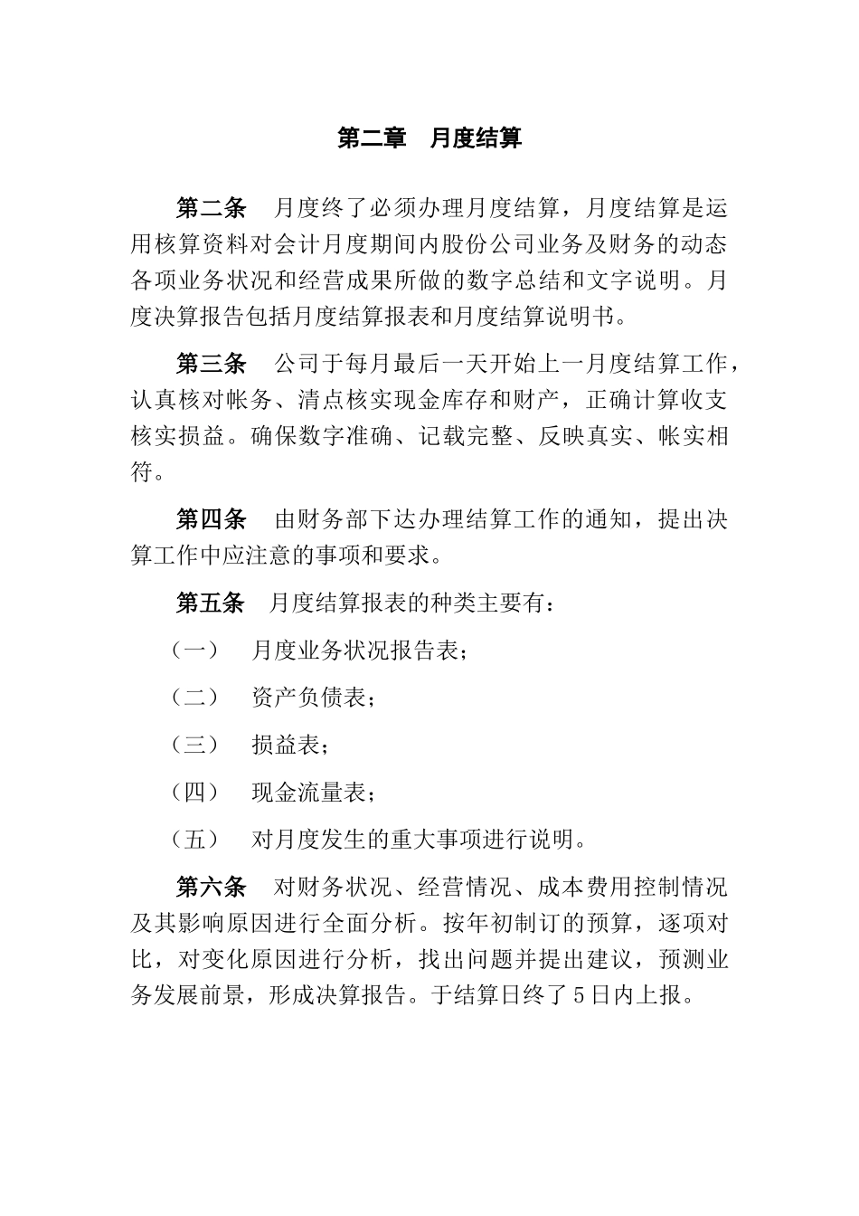 决算管理制度_第2页