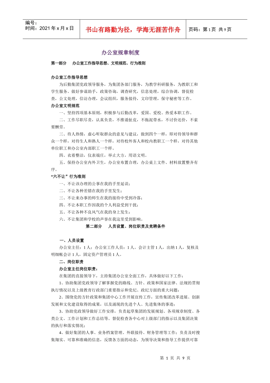 办公室规章制度51554229_第1页