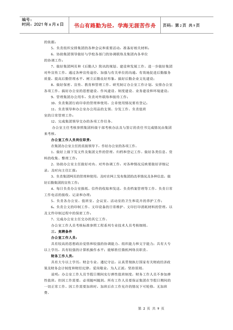 办公室规章制度51554229_第2页