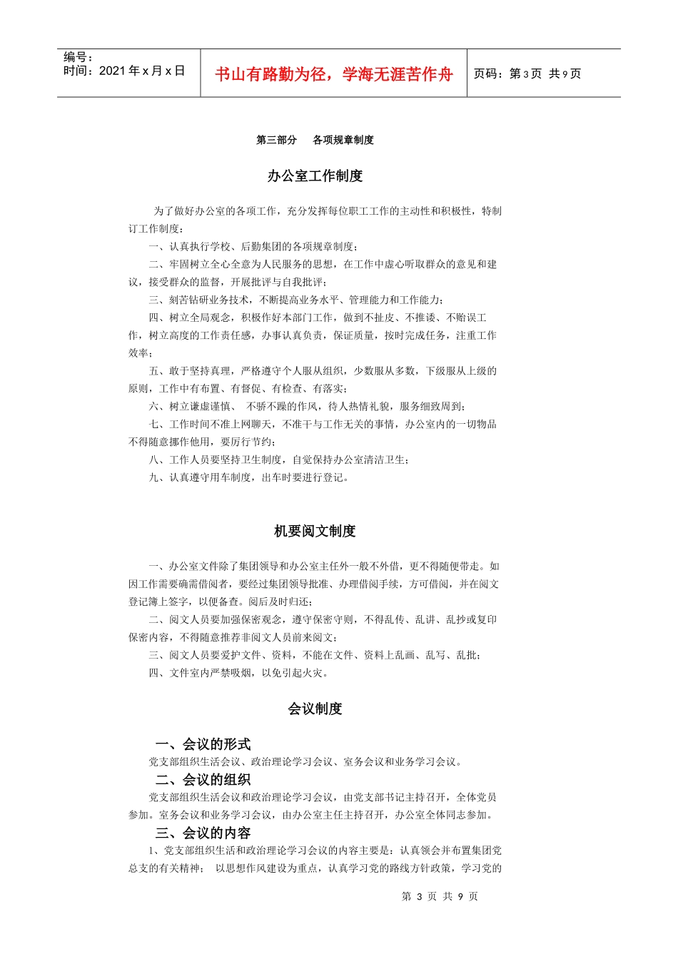 办公室规章制度51554229_第3页