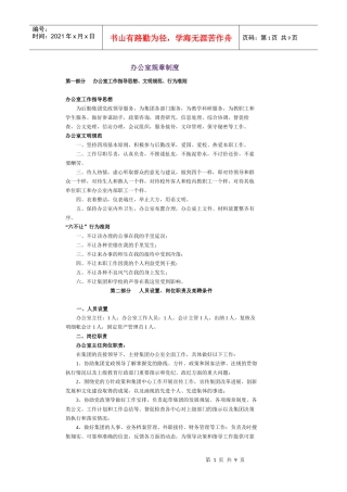 办公室规章制度51554229