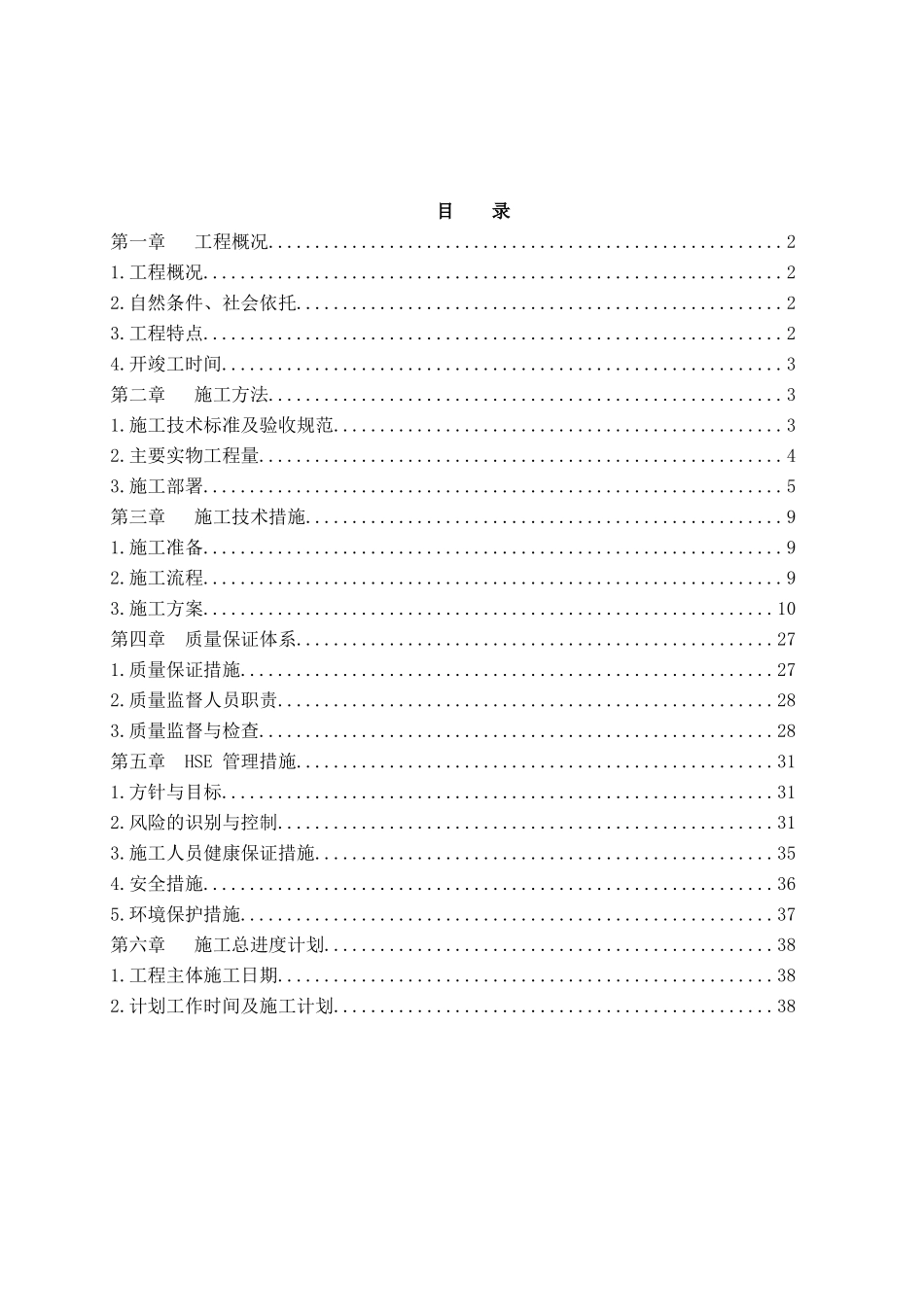 广元减压站电气装置安装工程电气施工组织设计_第1页