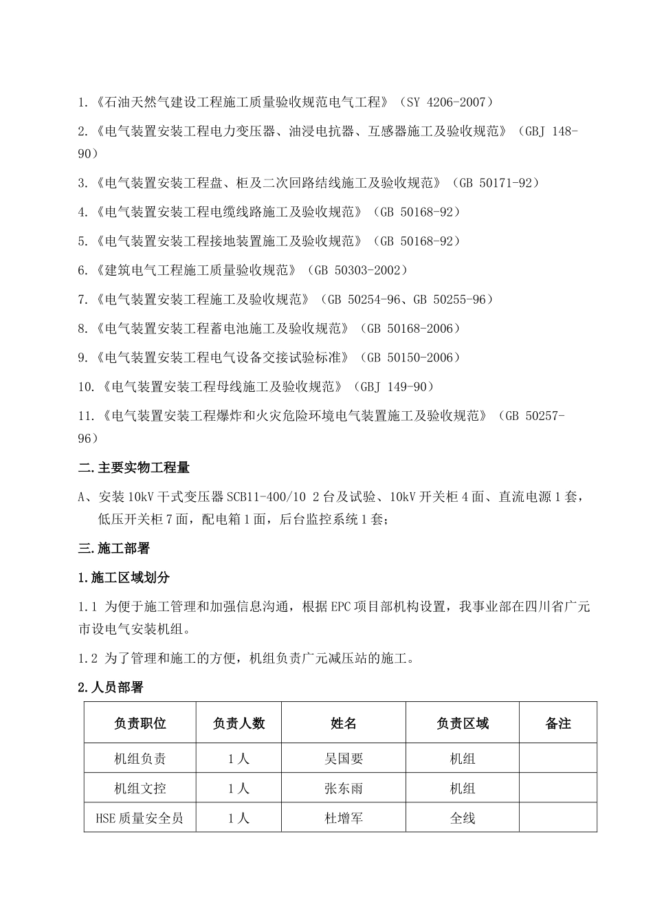广元减压站电气装置安装工程电气施工组织设计_第3页