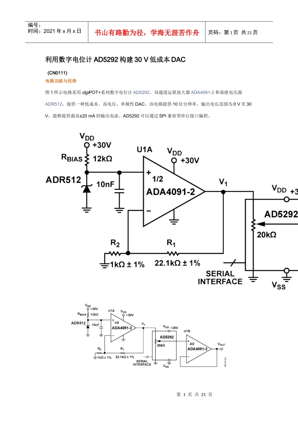 利用数字电位计AD5292构建30 V低成本DAC_第1页