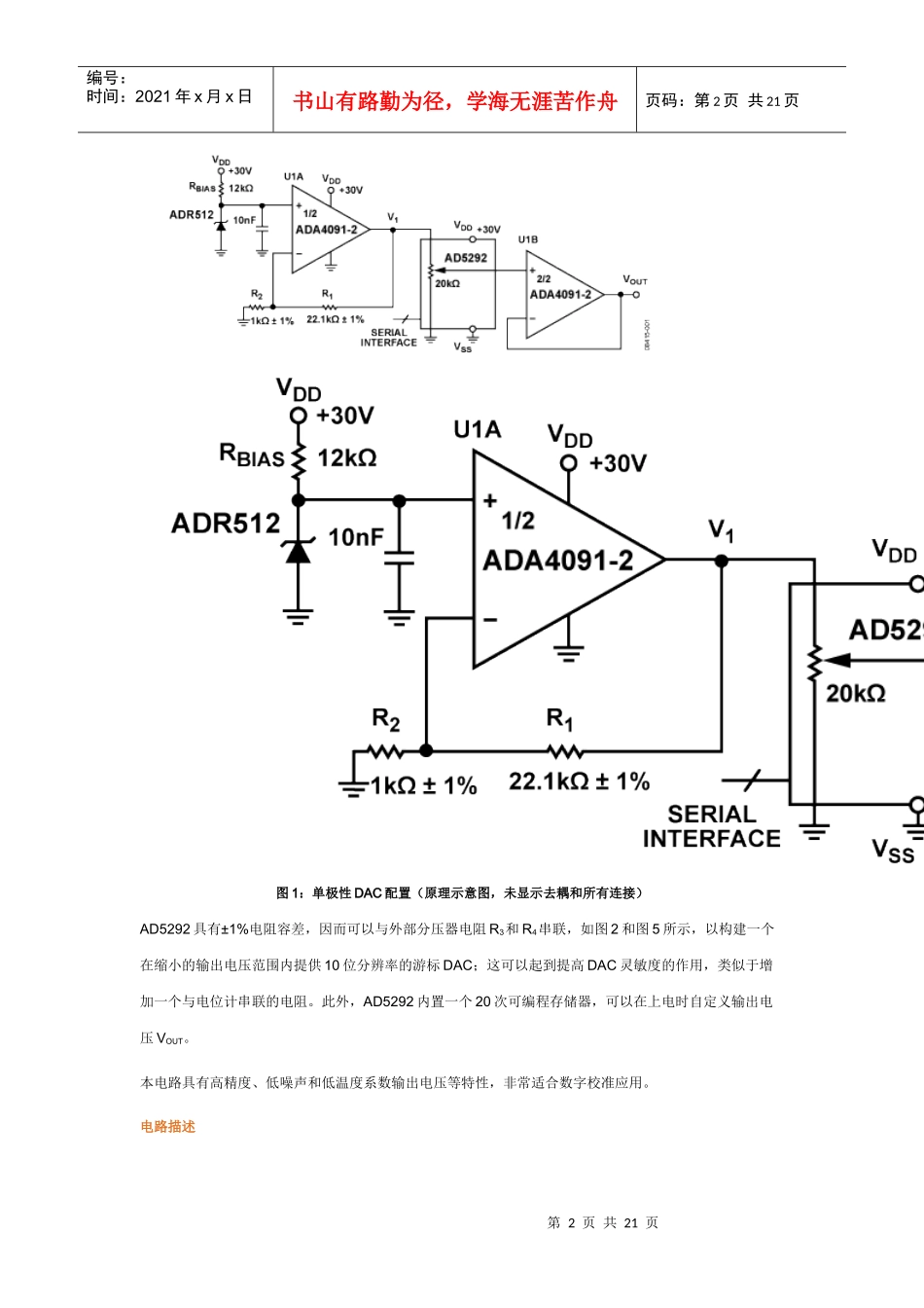 利用数字电位计AD5292构建30 V低成本DAC_第2页
