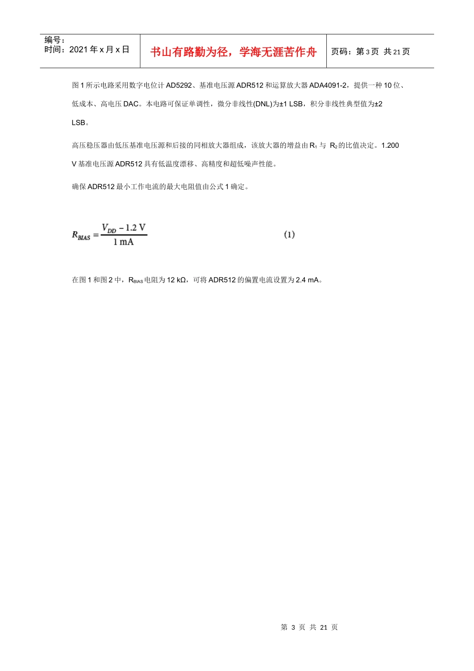 利用数字电位计AD5292构建30 V低成本DAC_第3页