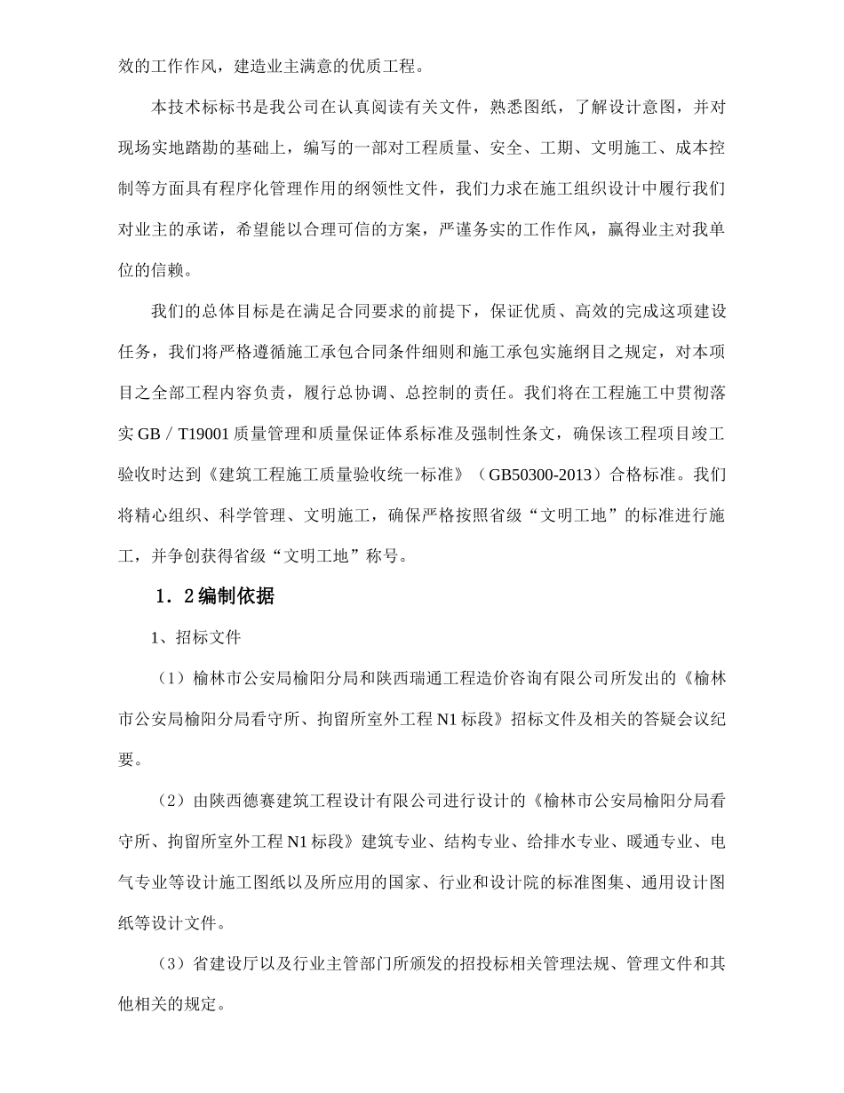 室外工程施工组织设计概述_第3页