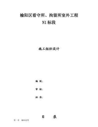 室外工程施工组织设计概述