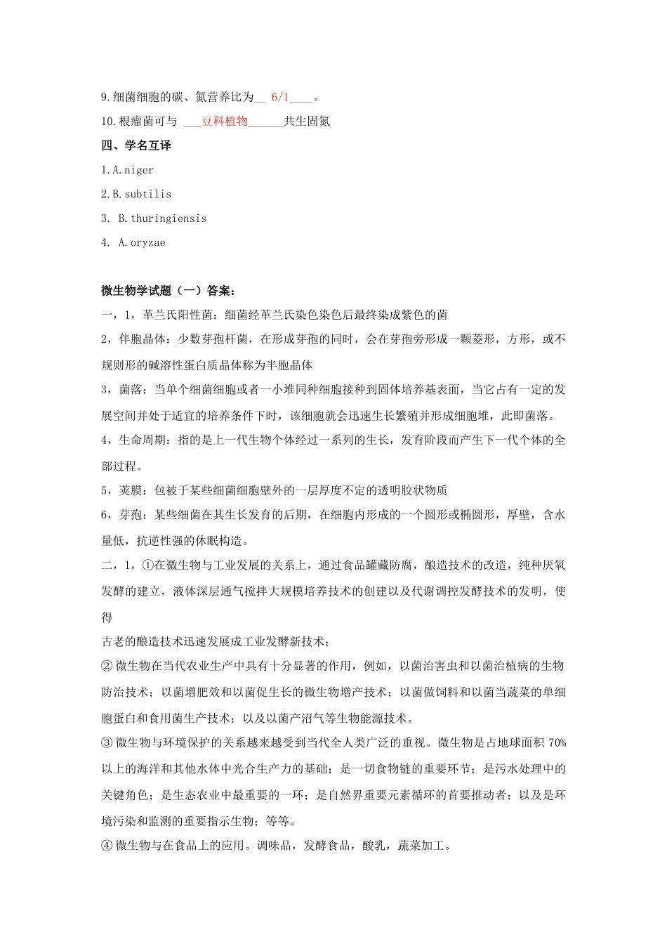 微生物试题库_第2页