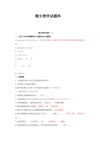 微生物试题库