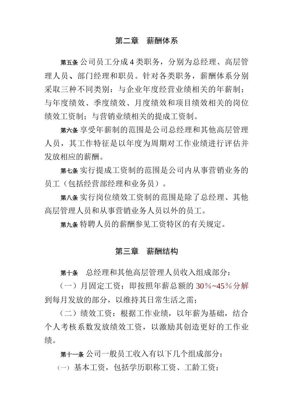 工程公司薪酬体系设计方案_第2页
