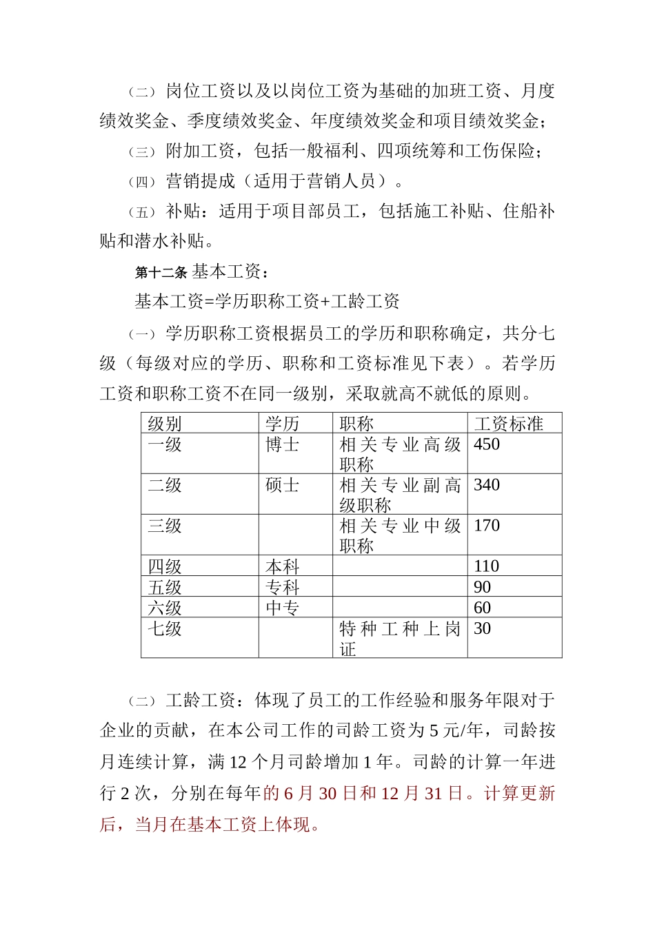工程公司薪酬体系设计方案_第3页