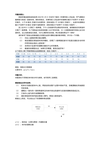 实验五酒精的困惑