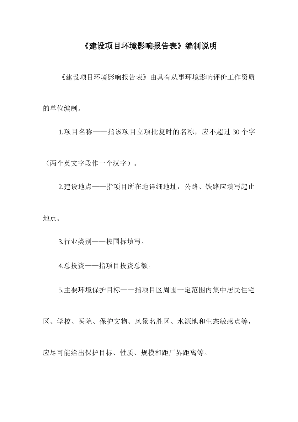 塑料五金生产环评报告_第2页