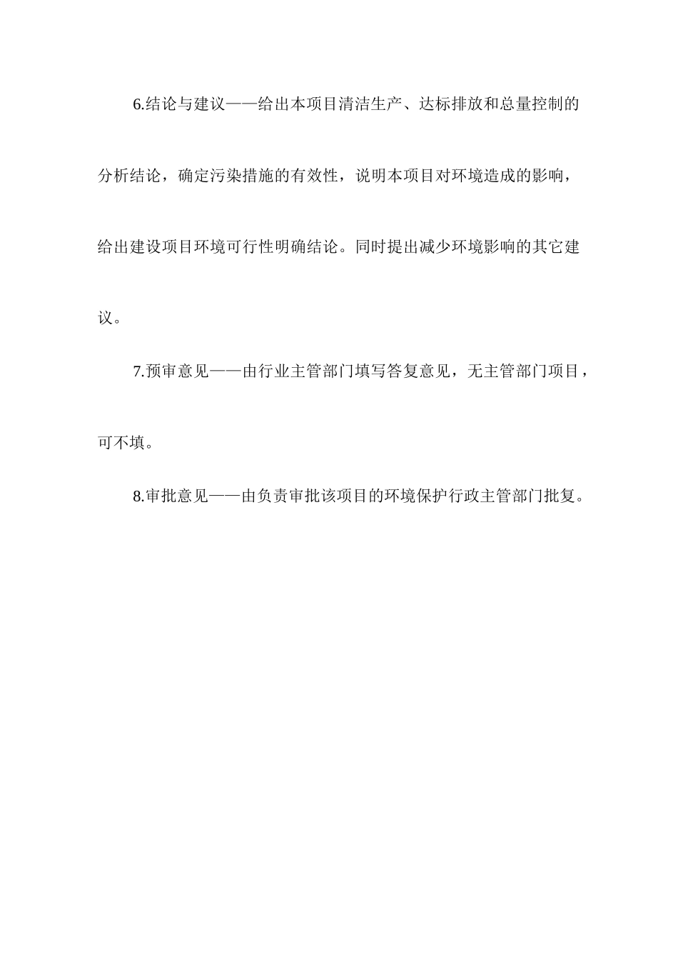 塑料五金生产环评报告_第3页