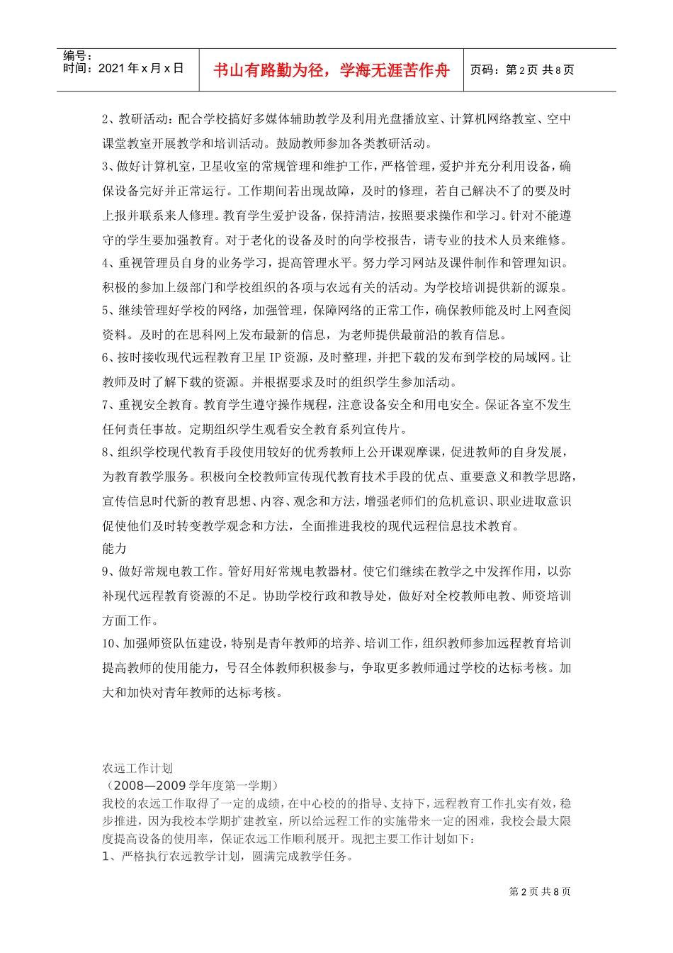 农远年度工作计划方案_第2页