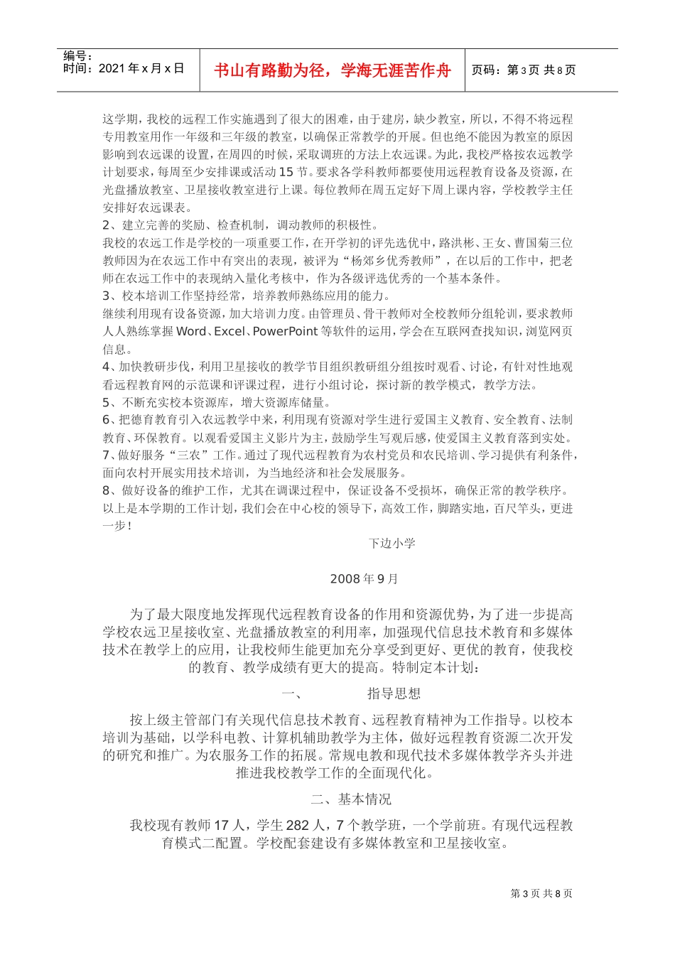 农远年度工作计划方案_第3页