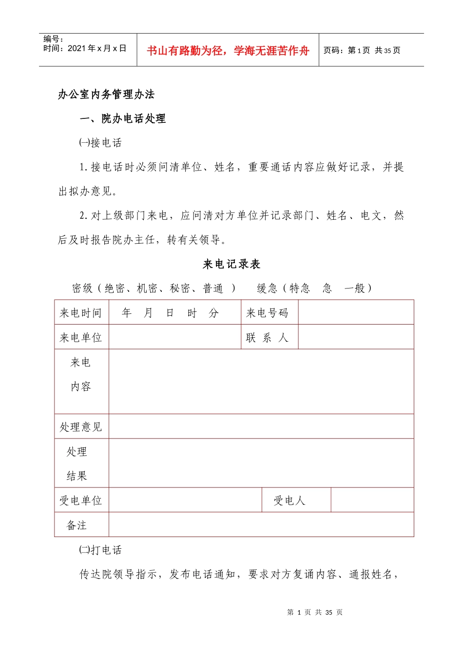 办公室内务管理办法_第1页