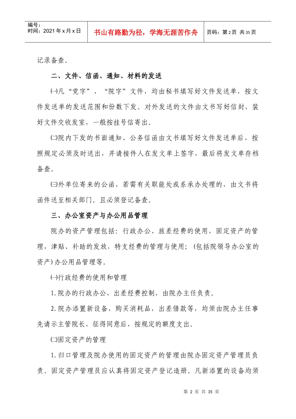 办公室内务管理办法_第2页