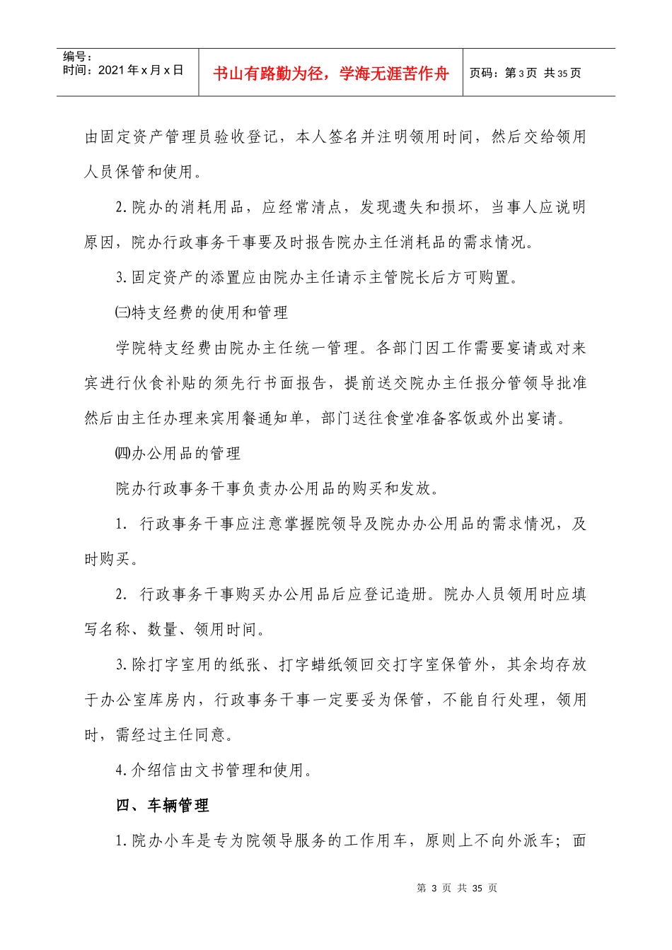 办公室内务管理办法_第3页