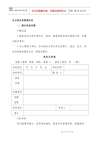 办公室内务管理办法