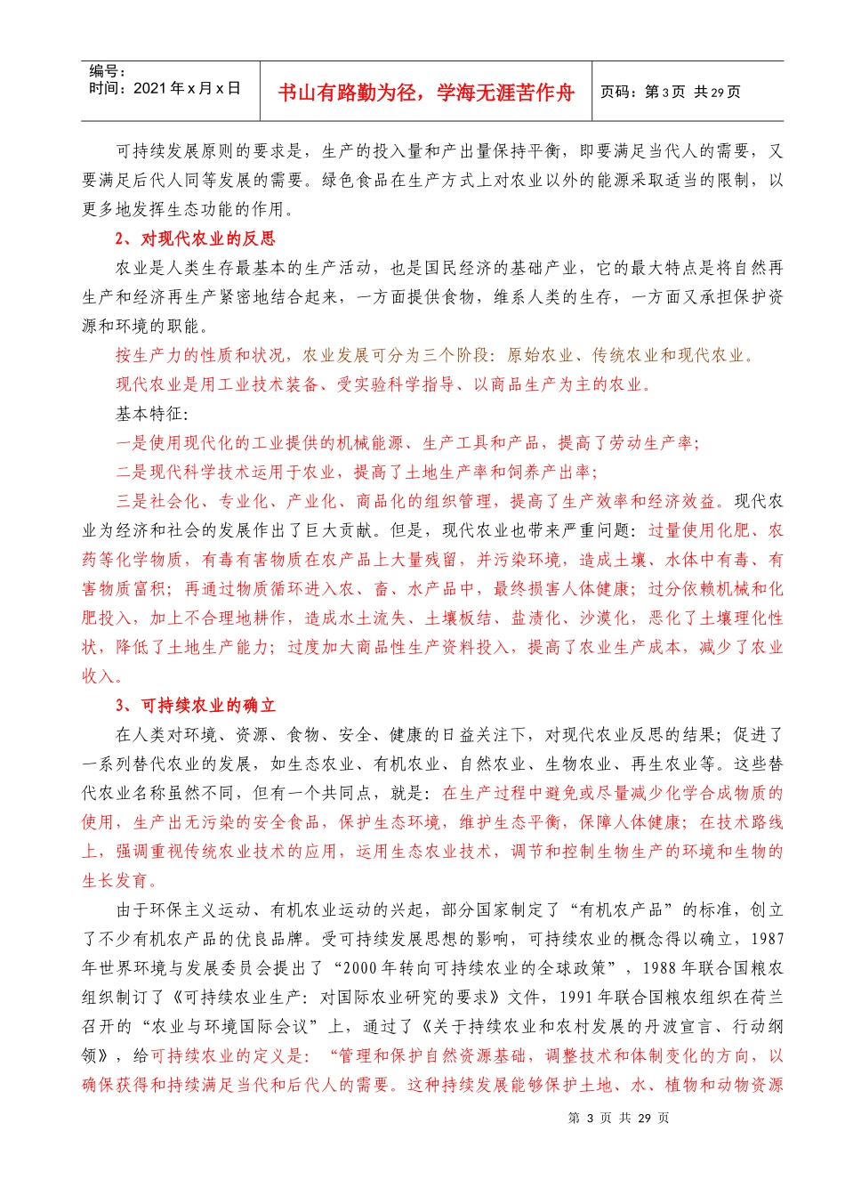 农产品质量安全问题解读_第3页