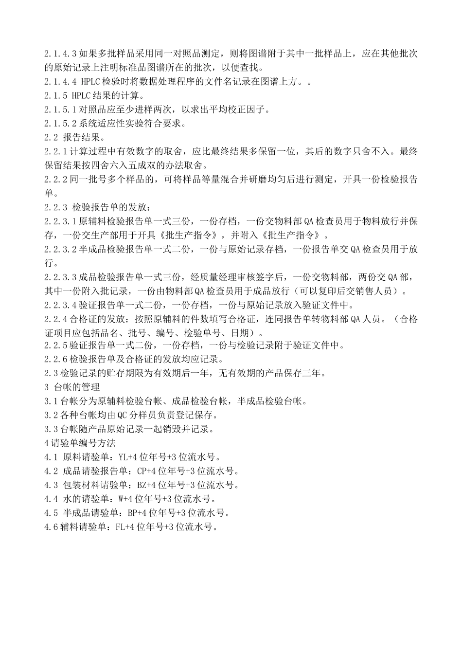 制药企业质量保证部(QC)管理规程_第2页