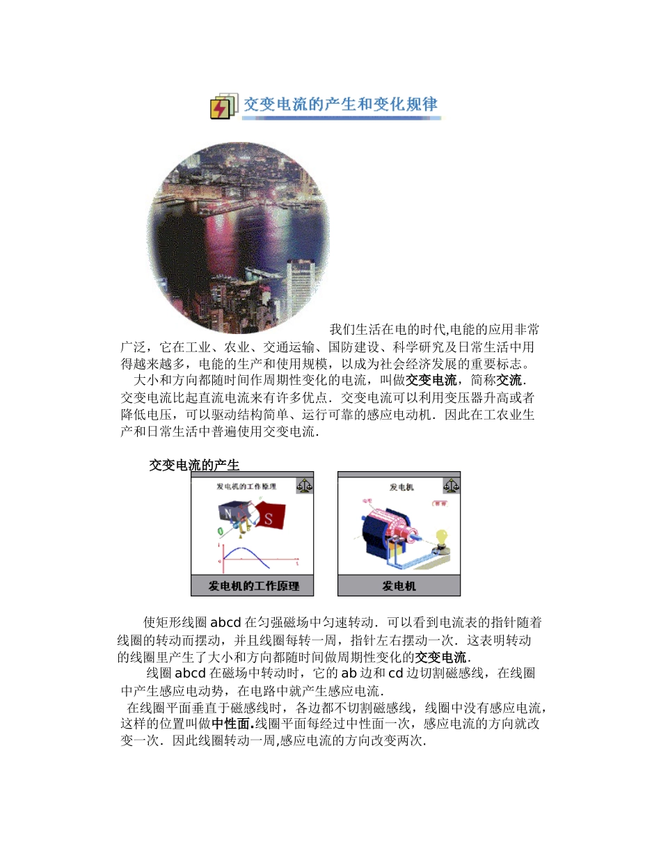我们生活在电的时代,电能的应用非常广泛，它在工业、农业、交通_第1页