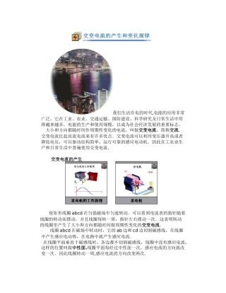 我们生活在电的时代,电能的应用非常广泛，它在工业、农业、交通