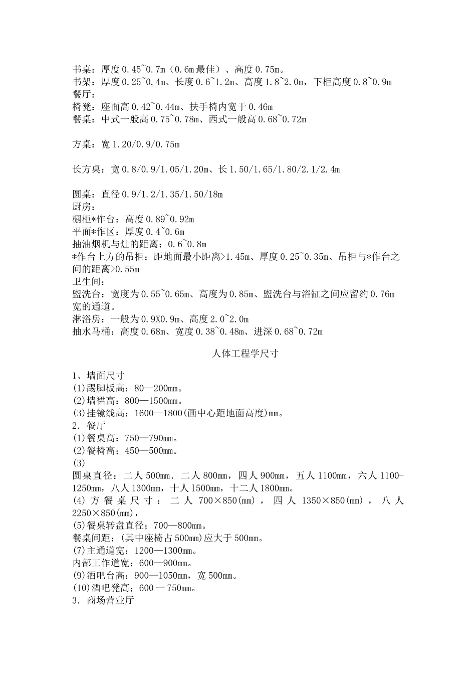 室内装修家具尺寸及摆放距离_第2页