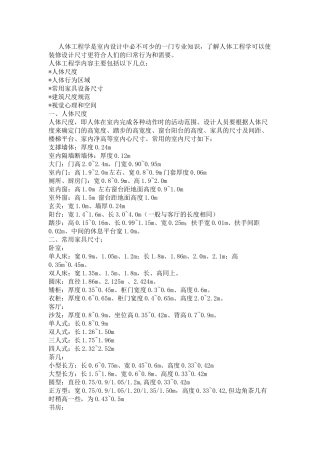 室内装修家具尺寸及摆放距离