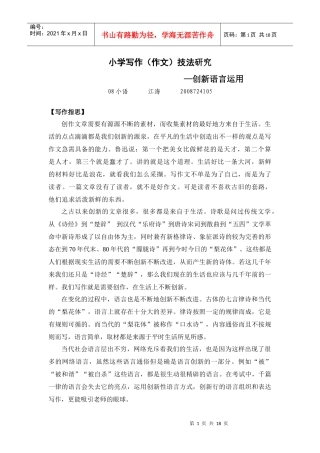 创新语言运用