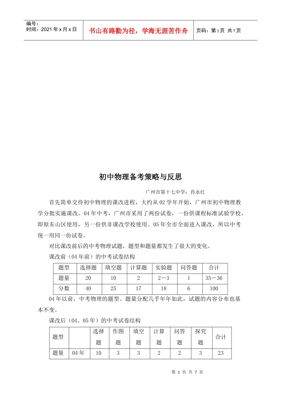 初中物理备考策略及其反思_第1页