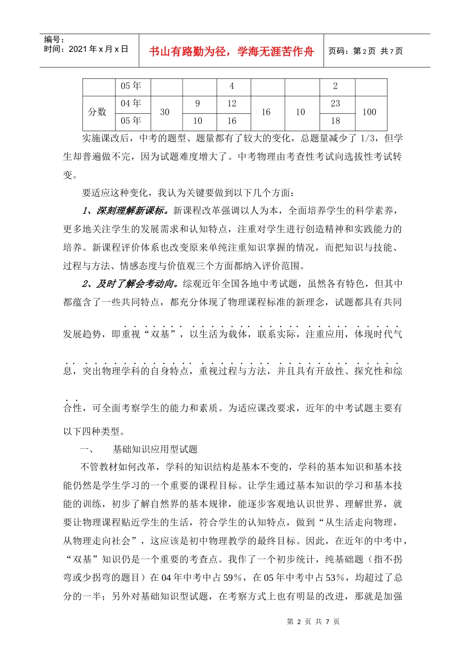 初中物理备考策略及其反思_第2页