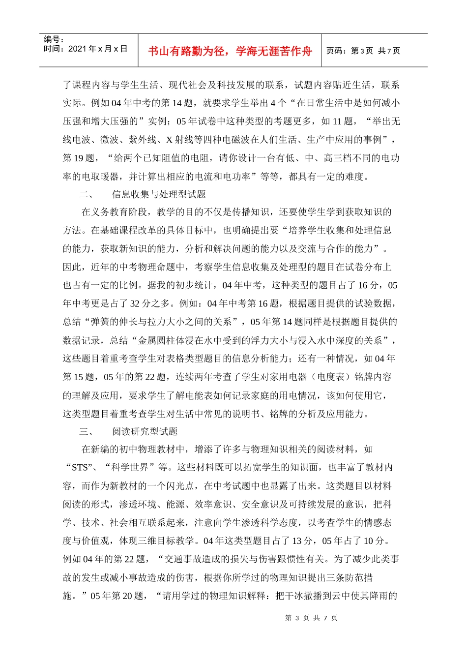 初中物理备考策略及其反思_第3页