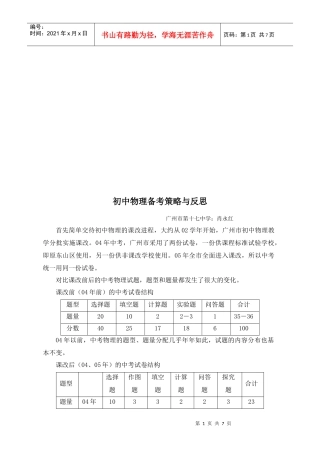 初中物理备考策略及其反思