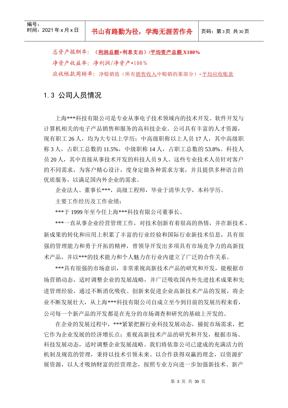 创新基金工作项目总结报告_第3页