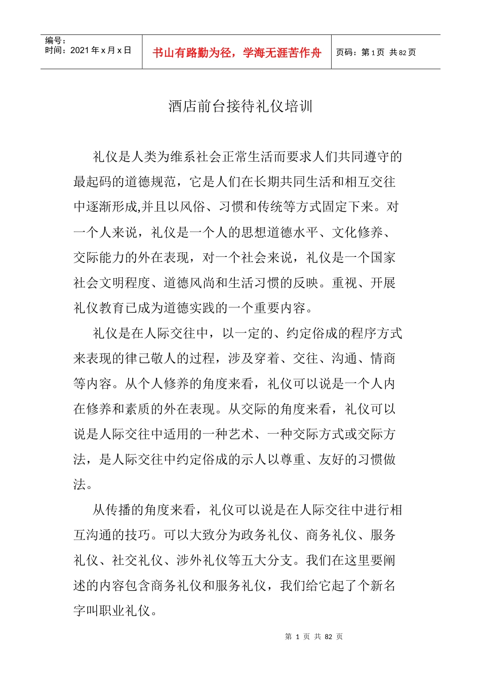 前台接待礼仪的要求_第1页